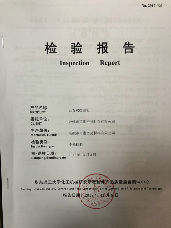 無石棉測試報(bào)告 (3)